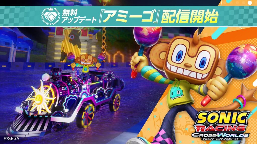 『ソニックレーシング クロスワールド』無料アプデでアミーゴ＆新マシン登場！ 9/11からはサンバDEアミーゴフェスタ開催 - 電撃オンライン