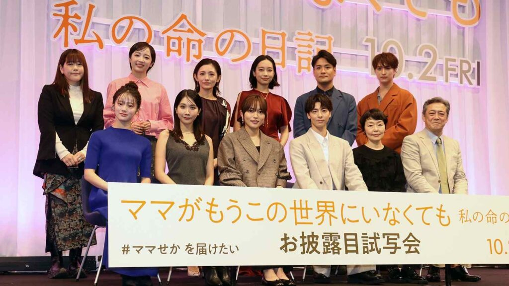 川口春奈、『ママがもうこの世界にいなくても』お披露目で感無量――減量中も「和さんのパワーに勇気もらった」 – THR Japan 『ママがもうこの世界にいなくても』(前列左から)中島瑠菜、松本穂香、川口春奈、高杉真宙、小林聡美、デビット伊東(後列同)山戸結希監督、森田望智、星野真里、清水くるみ、笠原秀幸、一ノ瀬颯