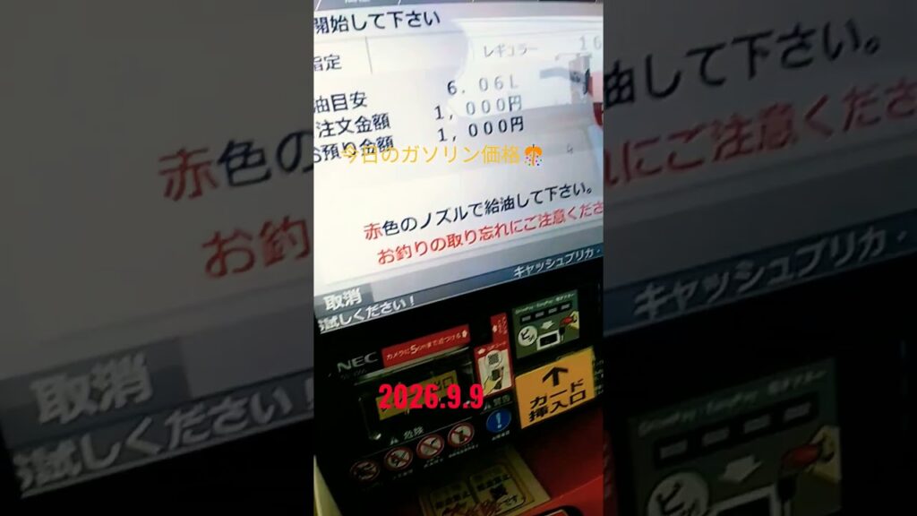 今日のガソリン価格🎊