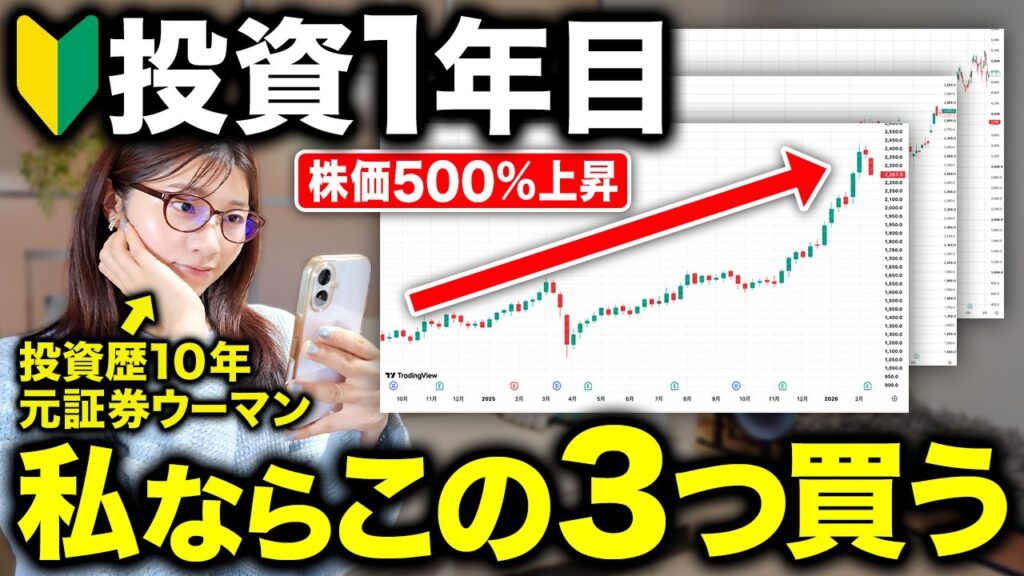 【株 初心者】投資10年目の私が0から株で資産増やすならまずこの3つの株から選びます 【株 初心者】投資10年目の私が0から株で資産増やすならまずこの3つの株から選びます
