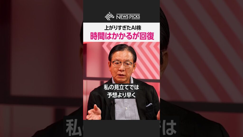 【田中渓×朝倉慶】AI株の今後 #日本株 #AI関連株 #株式投資 #株価予想 #日経平均 #朝倉慶 #資産運用 #経済ニュース #NewsPicks #MONEYMATE