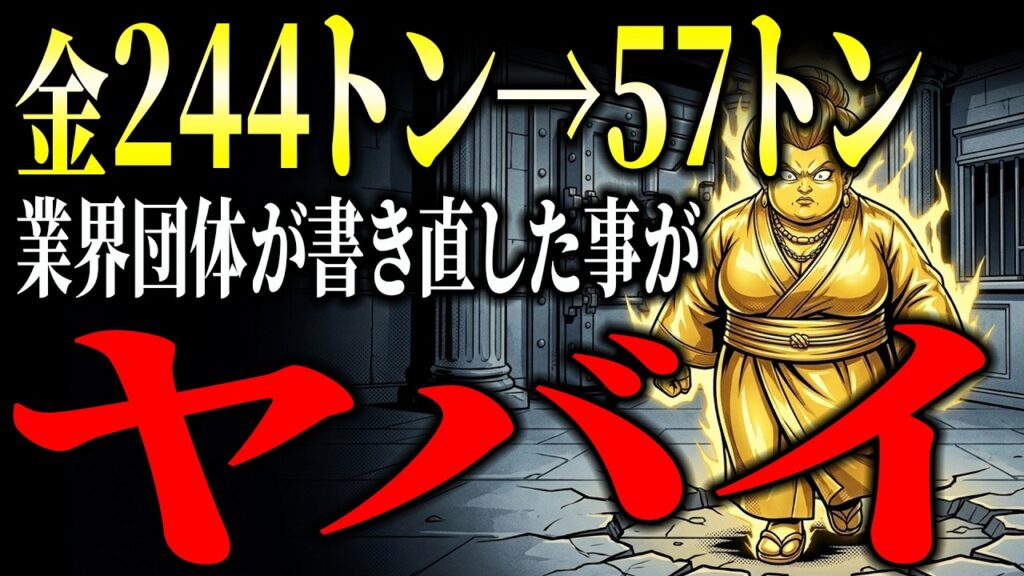 【金価格】中央銀行の金買い244トンが57トンへ訂正。金価格が上がる理由が嘘だった？