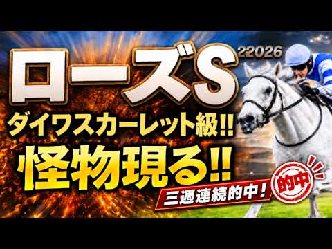 【ローズステークス2026軍師AI競馬予想｜全頭診断】後編｜1週前追い切り評価｜今回は軍師AI指数、追い切り評価、調教、前走内容、血統背景まで含めて出走予定馬の現在地を1頭ずつ徹底診断、イクシード他