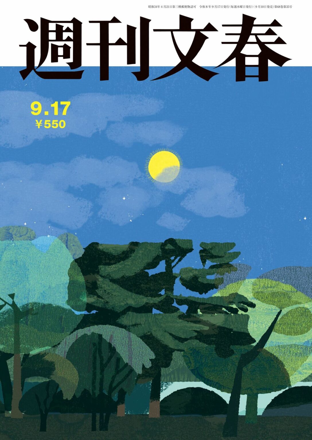 《坂口健太郎‟極秘結婚”の全内幕》永野芽郁を一喝!「彼に近づかないで」3歳上肝っ玉妻【週刊文春 目次】 9月17日号 | 週刊文春 《坂口健太郎‟極秘結婚”の全内幕》永野芽郁を一喝!「彼に近づかないで」3歳上肝っ玉妻【週刊文春 目次】 9月17日号 | 週刊文春