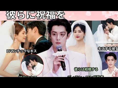 💍🔥【衝撃の結婚宣言!?】ディラン・ワン「彼女は僕の妻です」——バイ・ルーとの結婚報道にファン騒然！❤️✨