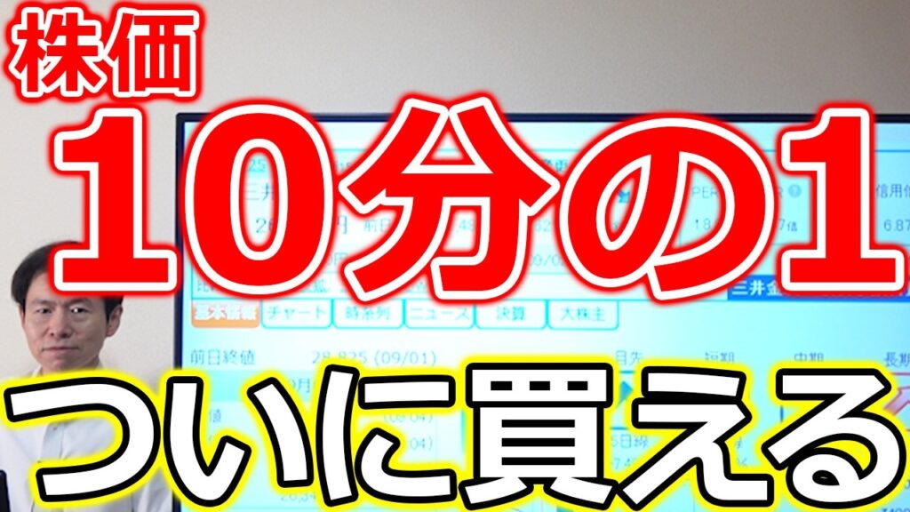 【株価10分の1 ついに買える!】株価半分・業績2倍 この矛盾がチャンスになるお宝株 【株価10分の1 ついに買える!】株価半分・業績2倍 この矛盾がチャンスになるお宝株