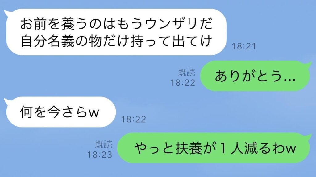 40年間支え続けた夫から突然の離婚宣言「お前には金は1円も渡さん！今すぐ出てけ！」投げつけられた鞄からくしゃくしゃの紙切れが飛び出し、そこに書かれた文字を読むと…