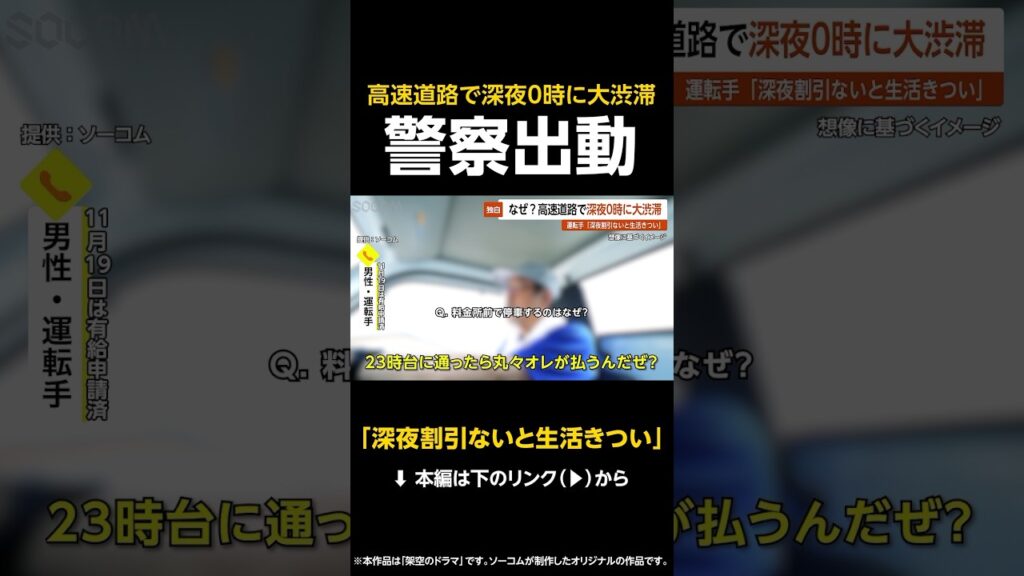 【深夜割引ないと生活きつい】大渋滞“0時待ち”高速道路の料金所前でトラックが次々停車…警察出動で一時騒然 東京【GTA5】#shorts