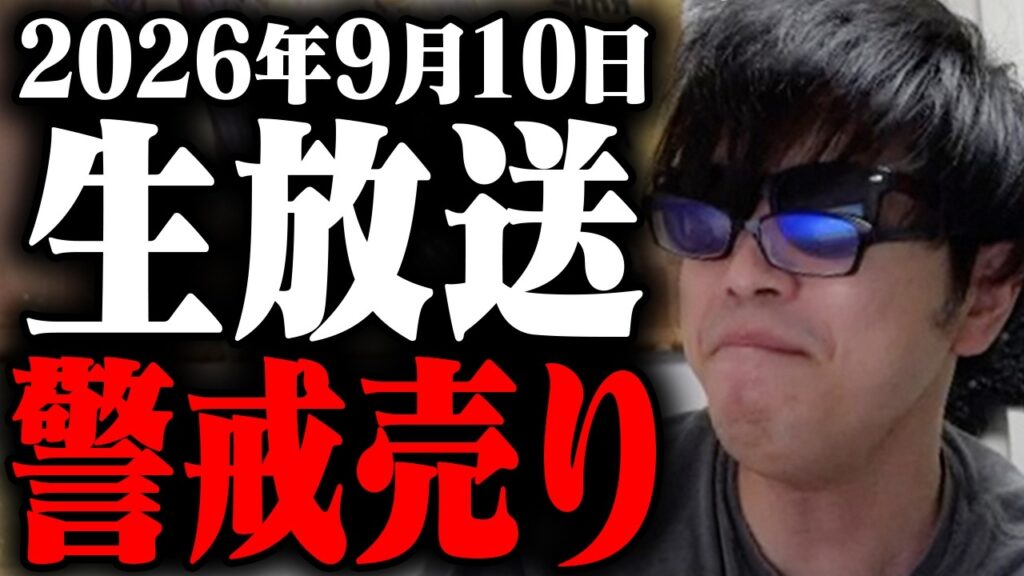 金利の上げ予想止まらず。メジャーSQを控えまだ下げるか日経平均！下落強めか。だがしかし騰落レシオは冷えっ冷え。思惑と弱気が交錯する時、株価は動き出す。見届けねばなるまい朝の株デイトレ株ライブ生放送！