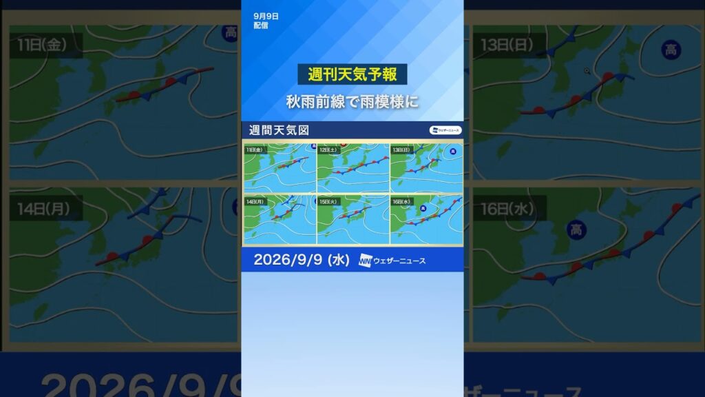 【週間天気予報】来週にかけて前線停滞
