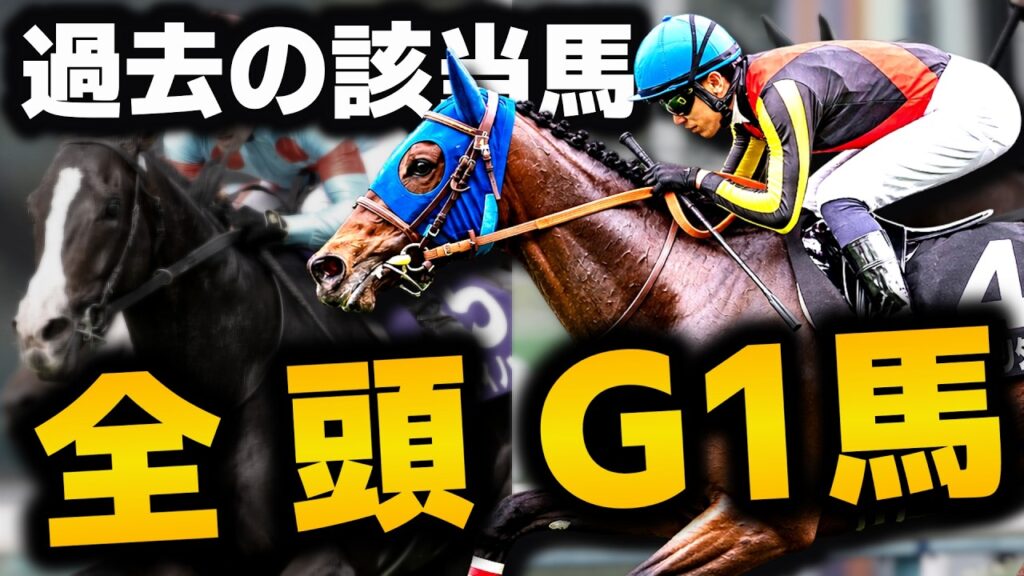 【イクイノックス級】過去の該当馬は“全頭G1馬”…衝撃レコード牝馬が重賞初挑戦