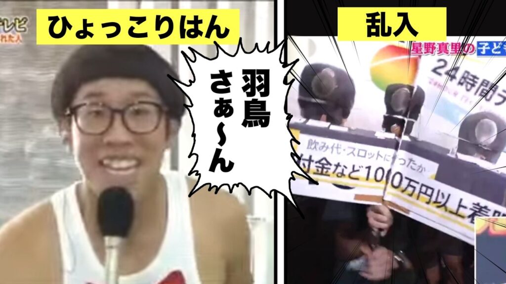 24時間テレビの放送事故シーンについて解説