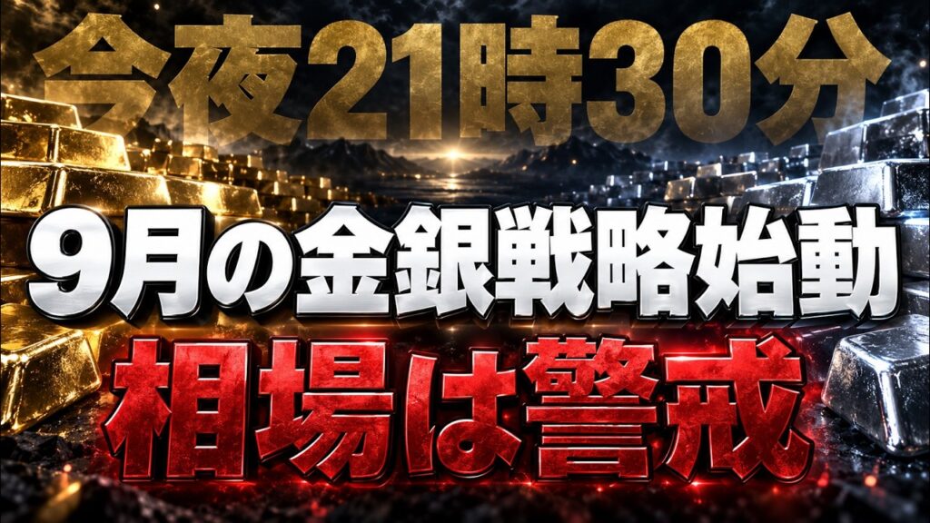 【必見🚨】利上げ確率約60％が金価格に直撃⁉️FOMC前の一手‼️