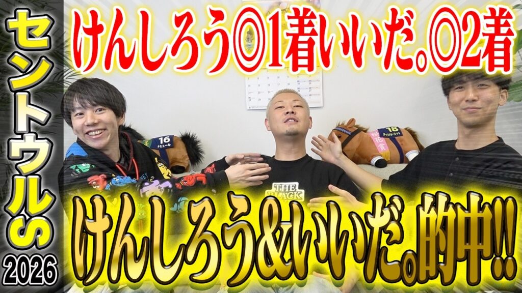 【セントウルS2026】スプリンターズSに繋がるスプリントG2！豪華メンバー揃った1戦でけんしろう＆いいだ｡的中！