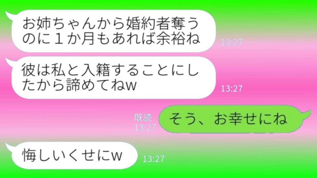 入籍当日に婚約者を奪った妹から結婚宣言「彼は私と入籍することにしたからw」私「そう、幸せにね」→豪華ハワイ挙式を狙っていた妹の目論見を打ち砕いたら…www