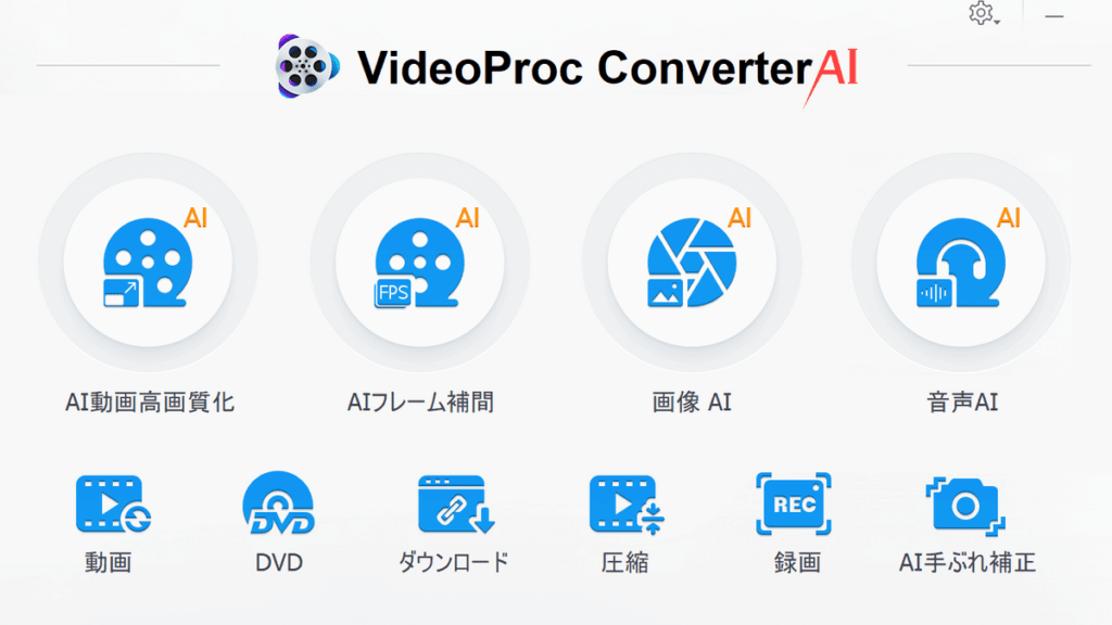 簡単に画面録画し不要部分カット&AI音声ノイズ除去&ファイルサイズ削減まで全部1本で完結する「VideoProc Converter AI」を使ってみた – GIGAZINE 簡単に画面録画し不要部分カット&AI音声ノイズ除去&ファイルサイズ削減まで全部1本で完結する「VideoProc Converter AI」を使ってみた - GIGAZINE