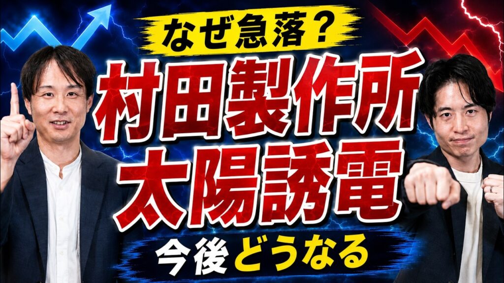 村田製作所vs太陽誘電｜AI需要は強いのに株価急落…どちらを選ぶ？