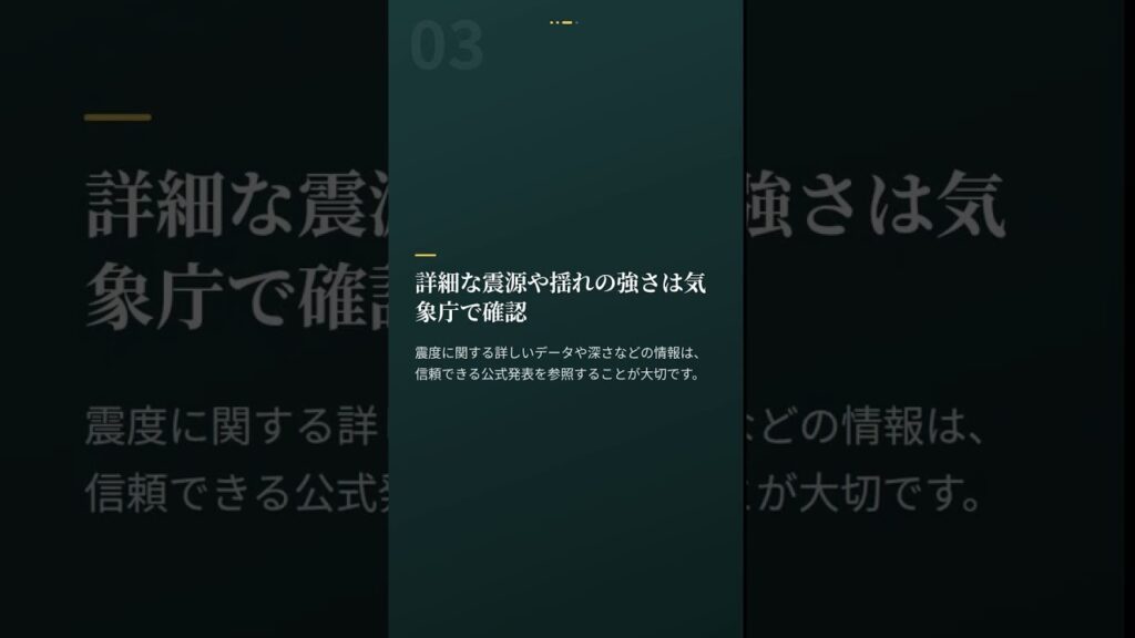 震源・震度に関する情報 #Shorts