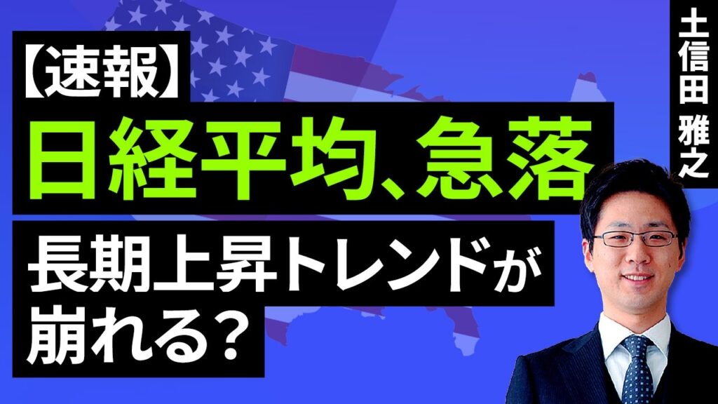 【速報】日経平均、急落長期上昇トレンドが崩れる？