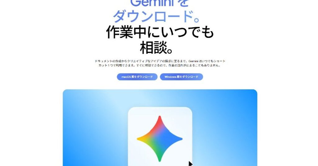 Windows用「Gemini」アプリ提供開始　画面上に重ねて作業を中断せず利用可能に - ITmedia NEWS