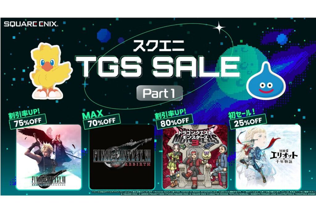 ASCII.jp:最新作を控えた注目シリーズが続々お買い得に!「スクエニ TGS SALE Part 1」が開催中 ASCII.jp:最新作を控えた注目シリーズが続々お買い得に!「スクエニ TGS SALE Part 1」が開催中