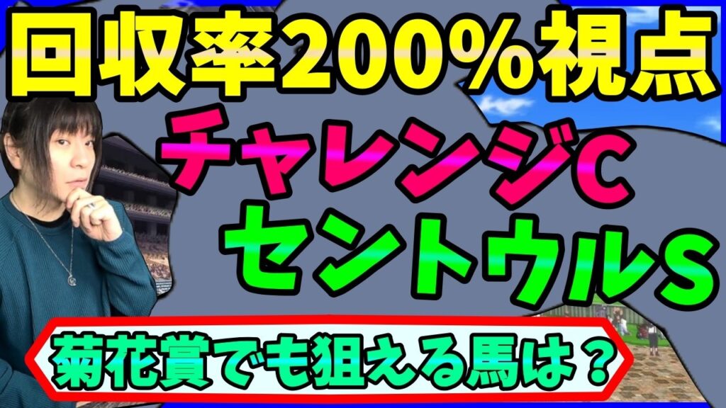 セントライト記念&チャレンジカップの血統&過去データを徹底分析!バステールvsゴーイントゥスカイどうなる?【穴馬アナリスト朱哩の競馬予想TV2026年】 セントライト記念&チャレンジカップの血統&過去データを徹底分析!バステールvsゴーイントゥスカイどうなる?【穴馬アナリスト朱哩の競馬予想TV2026年】