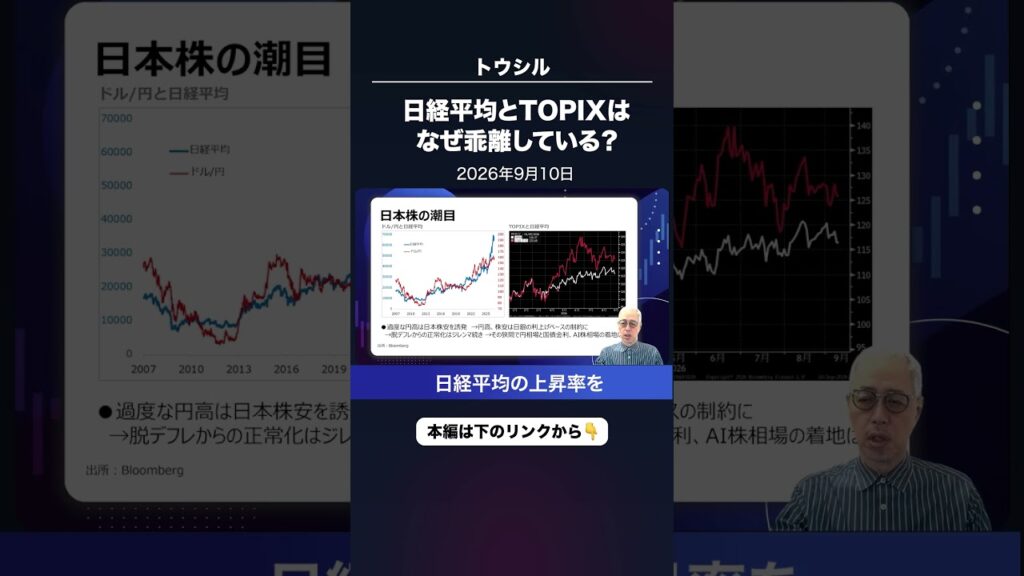 日経平均とTOPIXはなぜ乖離している？