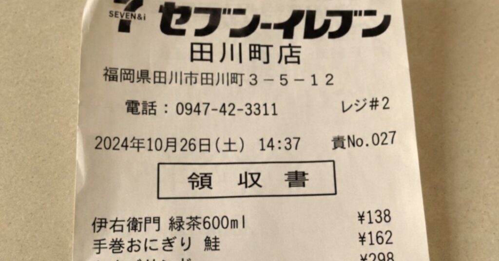 本物そっくり“AI生成レシート“が経費精算の脅威に　マネフォ「自力で見破るのは難しい」　企業はどう備える？ - ITmedia NEWS