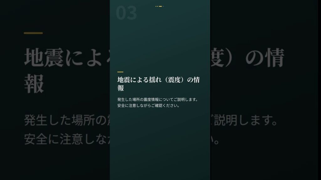 震源・震度に関する情報 #Shorts