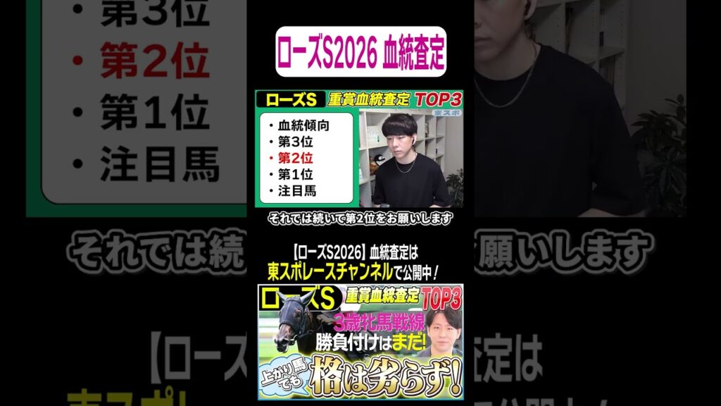 【#ローズS 2026】秋華賞トライアル、カギをにぎるのはディープの血!【坂上明大の重賞血統査定】《東スポ競馬》 【#ローズS 2026】秋華賞トライアル、カギをにぎるのはディープの血!【坂上明大の重賞血統査定】《東スポ競馬》