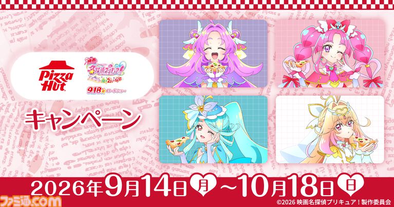 映画『名探偵プリキュア』ピザハットコラボキャンペーンが9月14日より開催。はなまる美味しそうな描き下ろしイラストを使用したグッズが当たる＆貰える