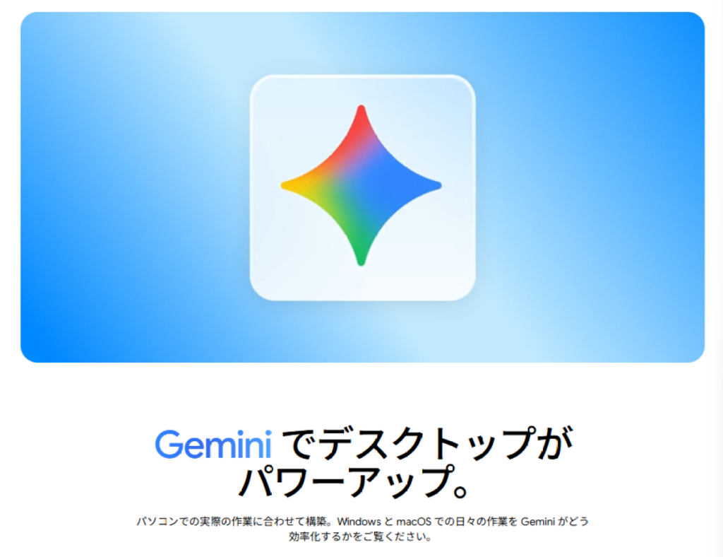 GeminiがWindowsに正式対応…Alt + Spaceで呼び出し、画像・動画もPCですぐ生成可能 |ビジネス+IT GeminiがWindowsに正式対応…Alt + Spaceで呼び出し、画像・動画もPCですぐ生成可能 |ビジネス+IT