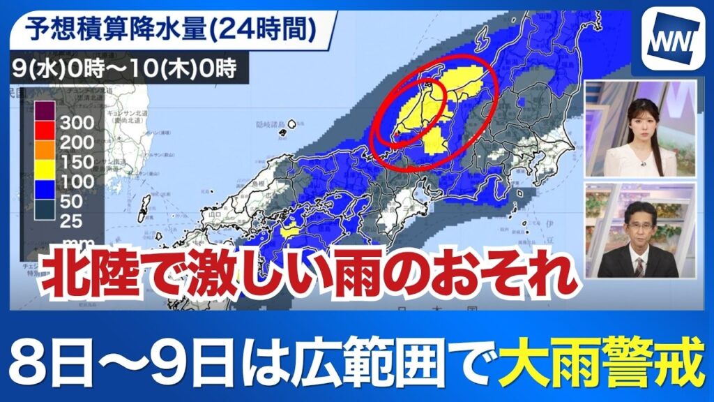 【週間天気】秋雨前線が停滞 8日と9日は局地的に雨量増加