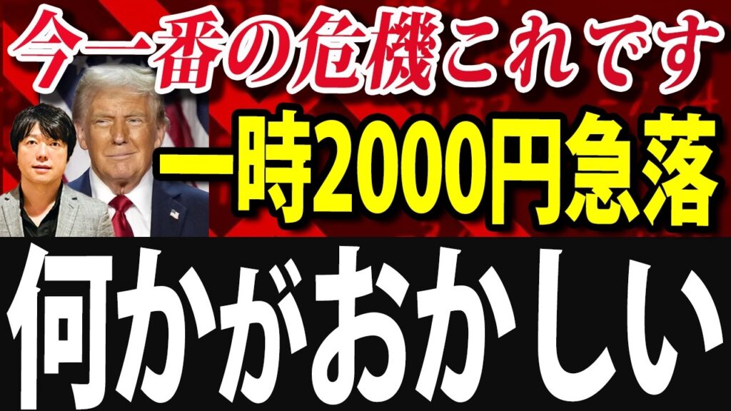 【原油爆上げ110ドル越え?!】トランプ・インフレで日経平均一時2000円超下落へ