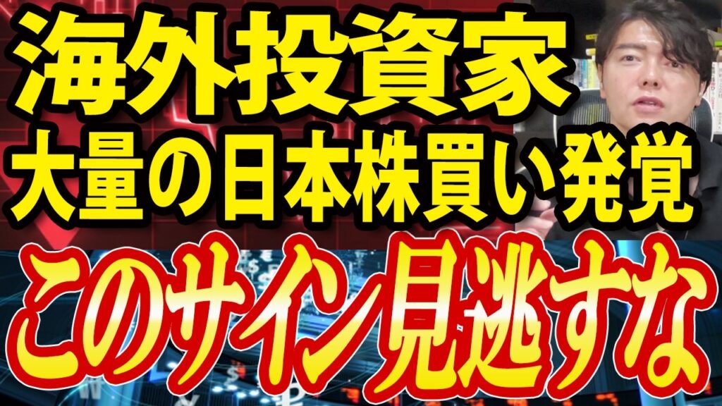 海外投資家ついに動いた!日米株にとんでもないことが起こる 海外投資家ついに動いた!日米株にとんでもないことが起こる