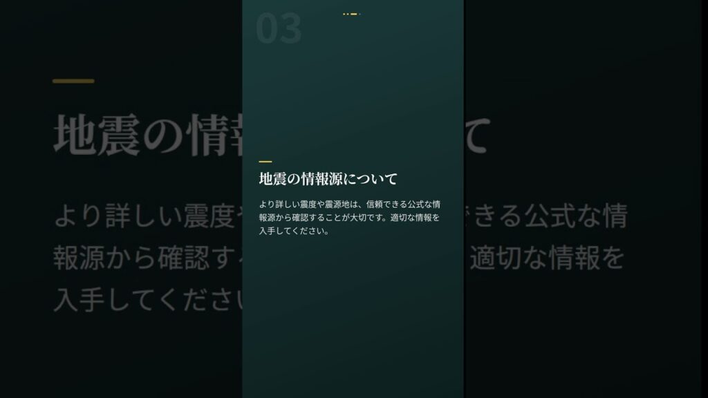 震源・震度に関する情報 #Shorts
