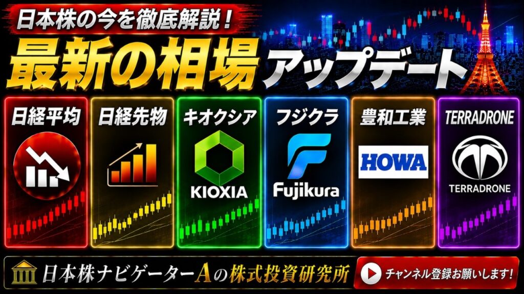 【想定通りの下落】日経平均、日経先物、キオクシア、フジクラ、豊和工業、TERRADRONE 【想定通りの下落】日経平均、日経先物、キオクシア、フジクラ、豊和工業、TERRADRONE