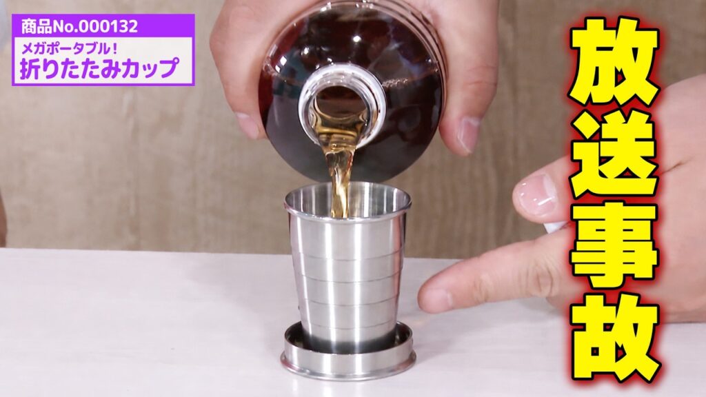 画期的すぎる折りたたみコップで放送事故