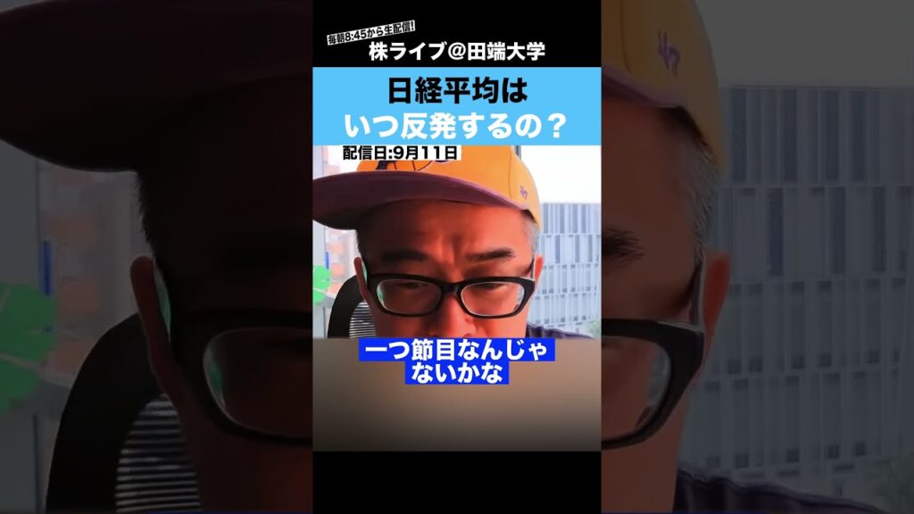 日経平均株価の反発はいつなのか?? 日経平均株価の反発はいつなのか??