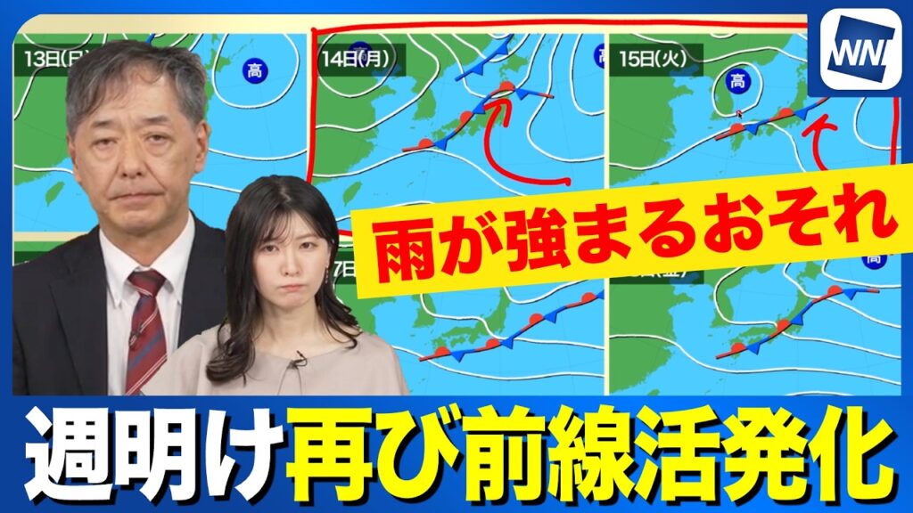 【週間天気】週明けから再び秋雨前線が活発化  雨が強まるおそれ