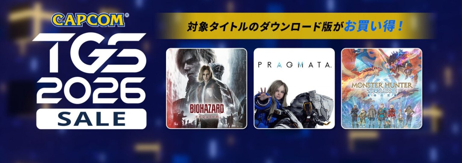 【最大84%OFF】カプコンが「CAPCOM TGS SALE」を開催——『PRAGMATA』がSteamで初セールに登場 | eSports World（eスポーツワールド）