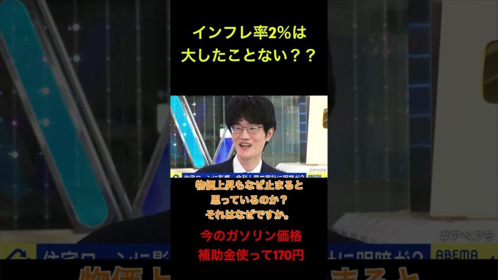 [インフレ率2%　ガソリンの補助金無くなったらどうなるのか？]　　 #経済 #政治 #ひろゆき #ガソリン価格 #インフレ     #shorts