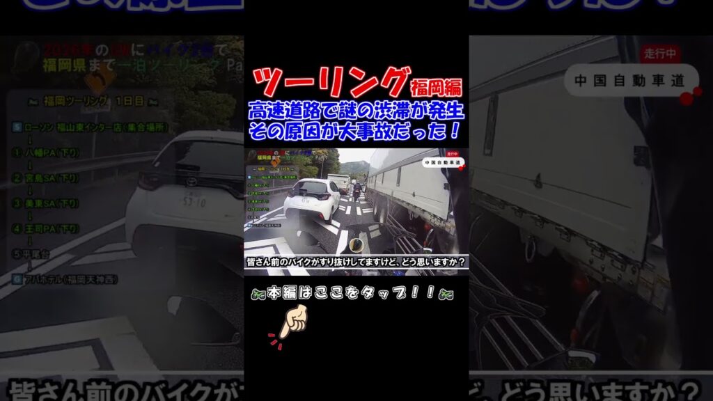 ツーリング中に謎の渋滞が発生！その原因が大事故だった！ #事故 #通行止め #高速道路