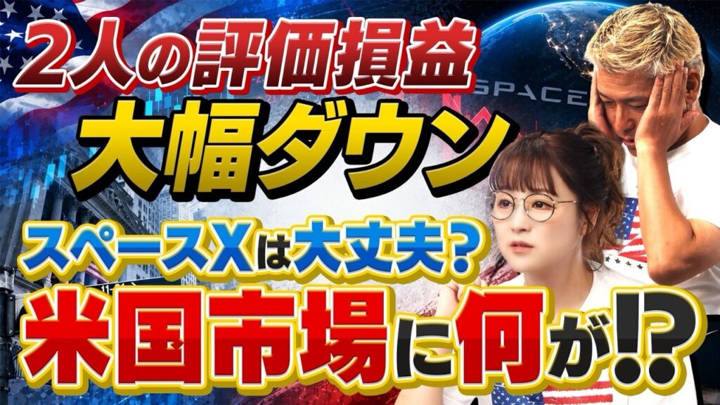 #63 テスラ買い増し成功？SpaceX上場で注目の米国株を解説！#田村亮 #鈴木奈々 #米国株