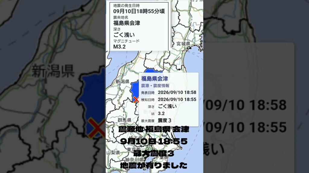 #shorts #youtubeshorts #YouTube #地震 #地震速報 #緊急地震速報 #地震情報 #津波 #津波警報 #HugeEarthquake #Japan #気象庁