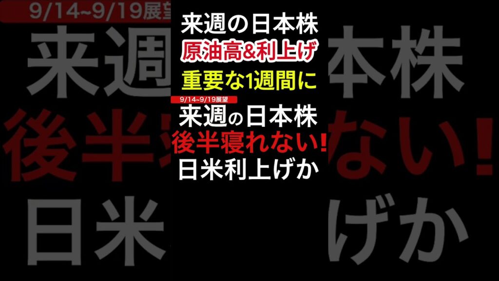 【最新】日本株 来週が勝負です。日経平均を動かす2大イベントを完全解説  #投資#日本株 #マーケット速報 #nisa #nasdaq