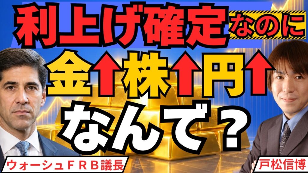 【利上げ確定なのに金（ゴールド）・株・円が上昇】なんで？▶10年債は5%超えず・30年は低下、決め手は携帯料金。原油100ドル割れで円高153円台、金・銀・ビットコイン・日経平均・長期金利はどうなる
