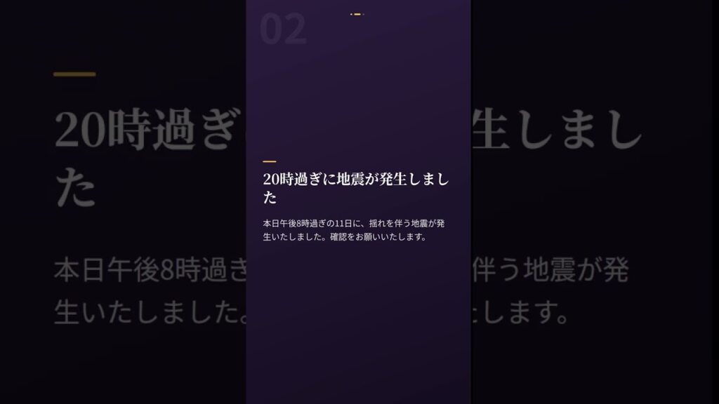 震源・震度に関する情報 #Shorts