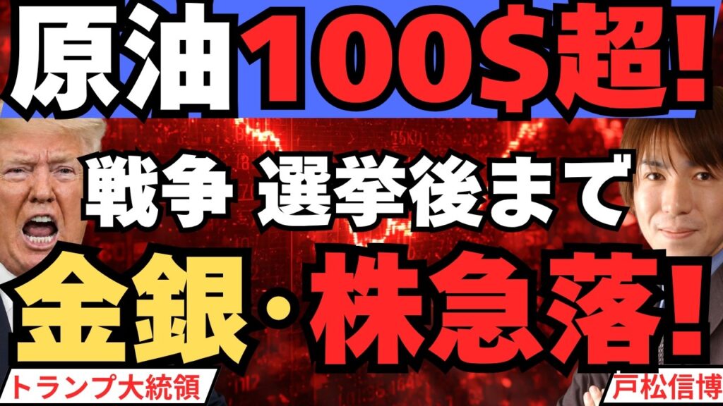 【原油100ドル突破!金(ゴールド)・銀急落、米国株4日続落】戦争は選挙まで終わらない▶9/16利上げ70%で金利急騰、ドル円154円・日経先物−1.8%、今夜CPIで何が決まる? 【原油100ドル突破!金(ゴールド)・銀急落、米国株4日続落】戦争は選挙まで終わらない▶9/16利上げ70%で金利急騰、ドル円154円・日経先物−1.8%、今夜CPIで何が決まる?