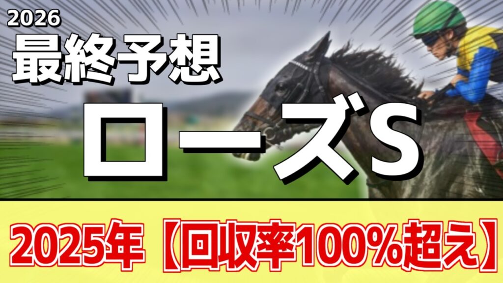 【ローズステークス2026】追い切りから買いたい1頭!夏を越してパワーアップ!? 【ローズステークス2026】追い切りから買いたい1頭!夏を越してパワーアップ!?